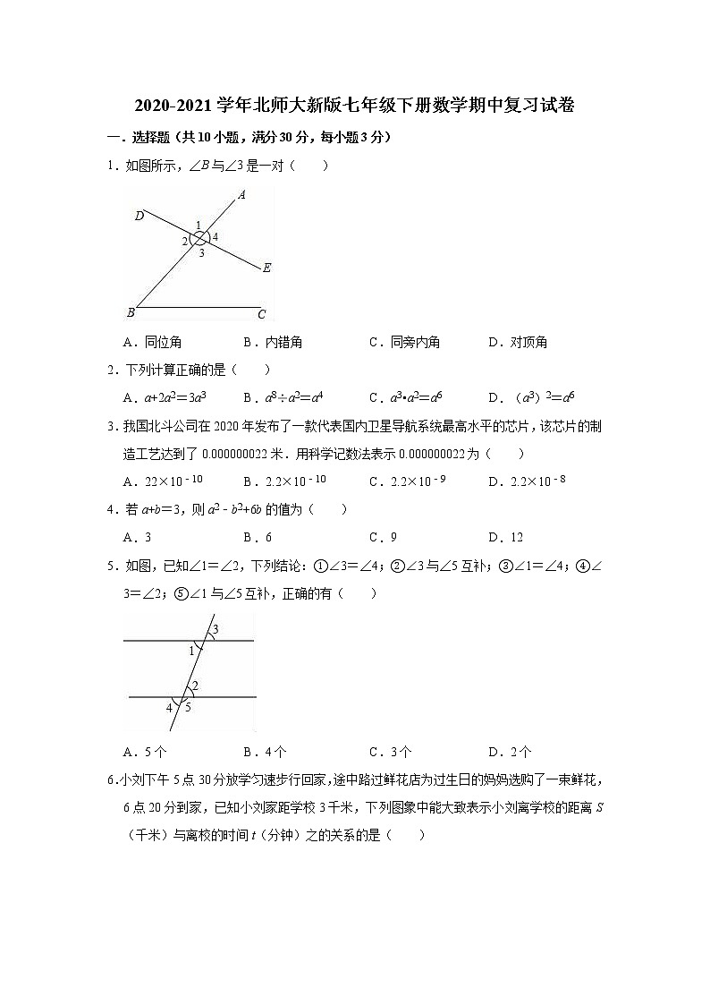 2020-2021学年北师大 版七年级下册数学期中复习试卷 （word版 含答案）01