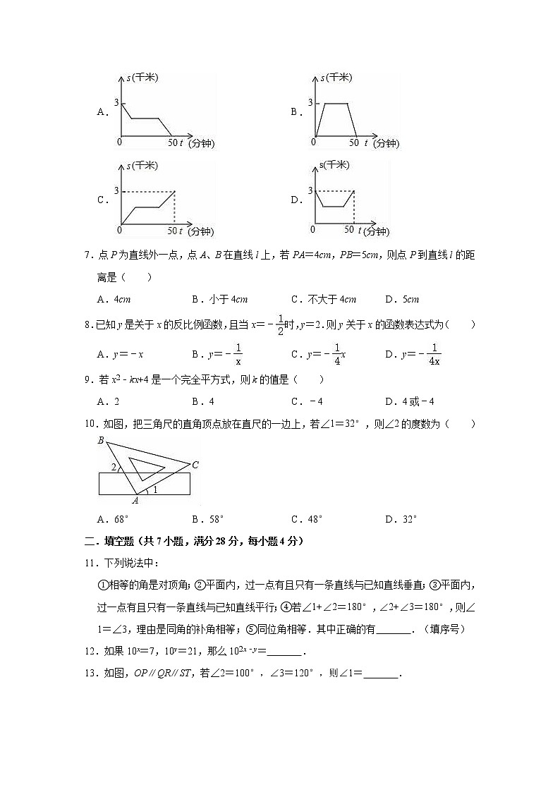 2020-2021学年北师大 版七年级下册数学期中复习试卷 （word版 含答案）02