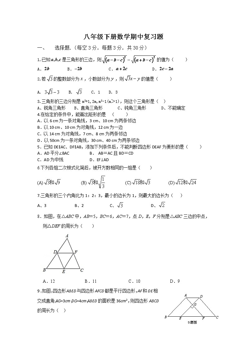 2020-2021学年人教版八年级下册数学期中复习题01