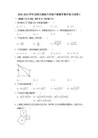 2020-2021学年北师大新版八年级下册数学期中复习试卷1（word版 含答案）