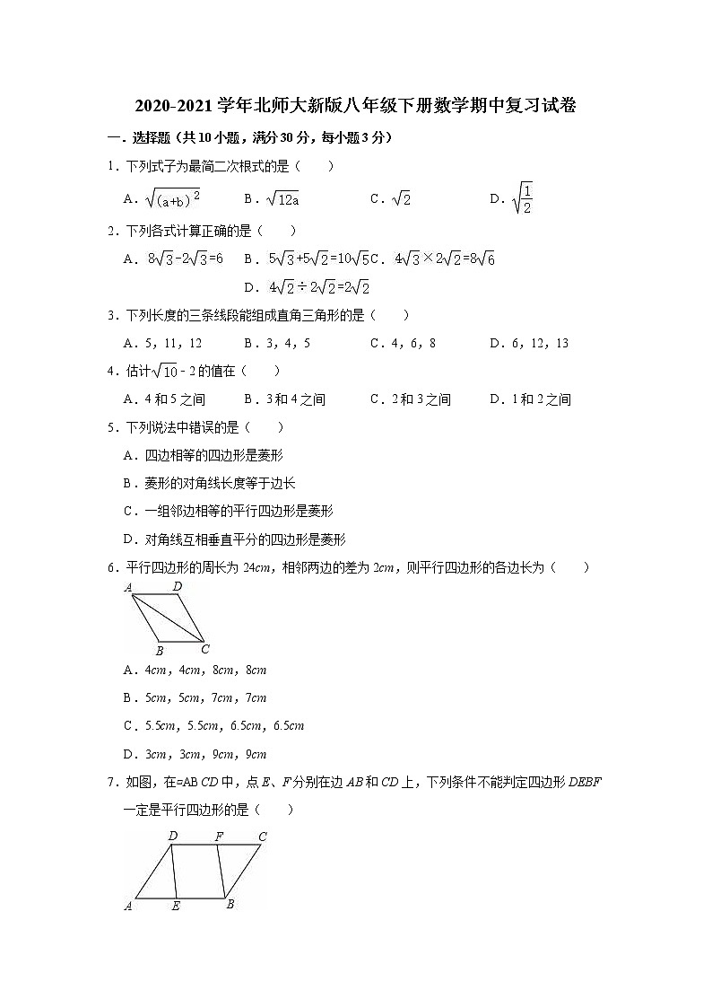 2020-2021学年数学八年级北师大版下册期中复习试卷（word版 含答案）第1页