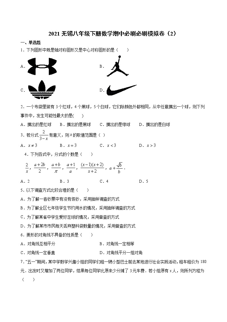 2020-2021学年江苏省无锡市八年级下学期数学期中必刷模拟卷（2）（word版 含答案）01