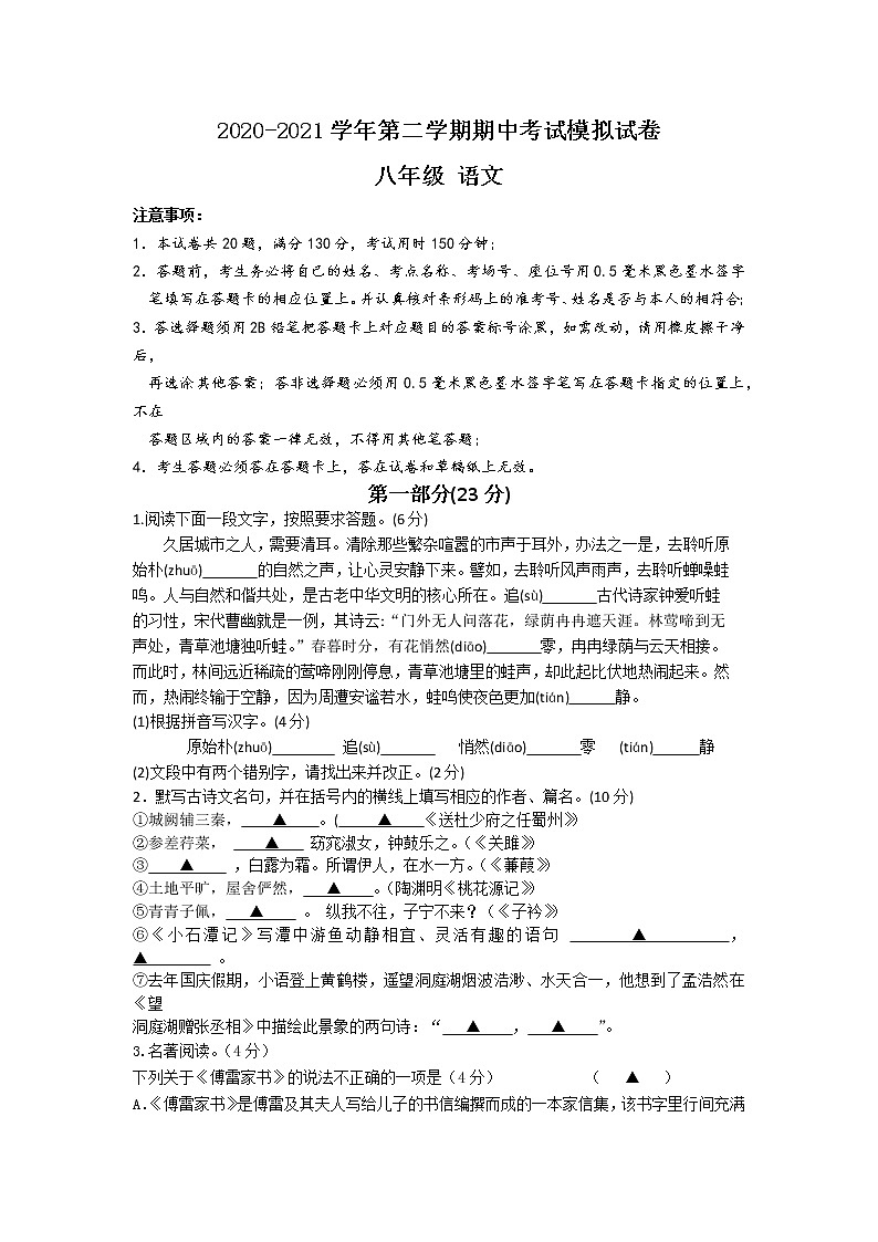 江苏省苏州市2020-2021学年八年级下学期中模拟考试语文卷（无答案）01