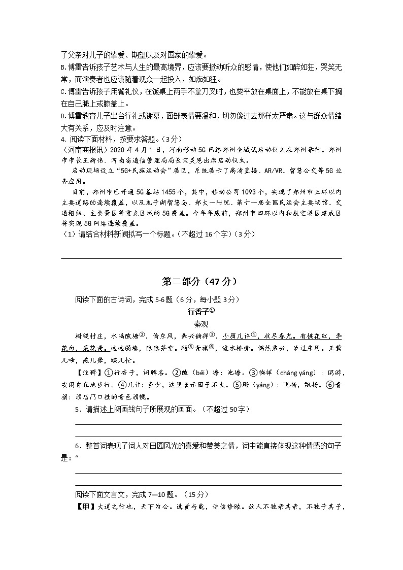 江苏省苏州市2020-2021学年八年级下学期中模拟考试语文卷（无答案）02
