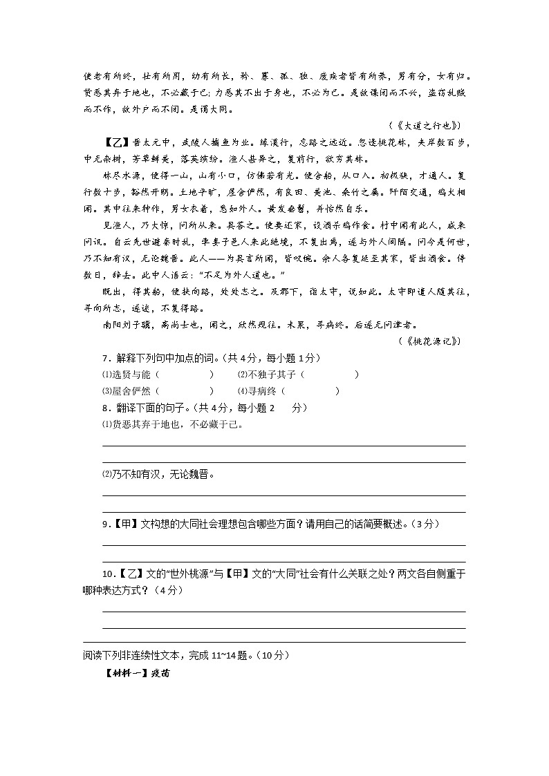 江苏省苏州市2020-2021学年八年级下学期中模拟考试语文卷（无答案）03