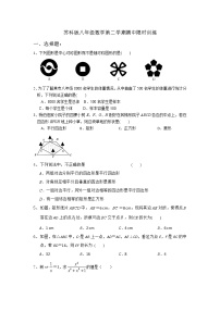 2020-2021学年苏科版八年级数学第二学期期中限时训练