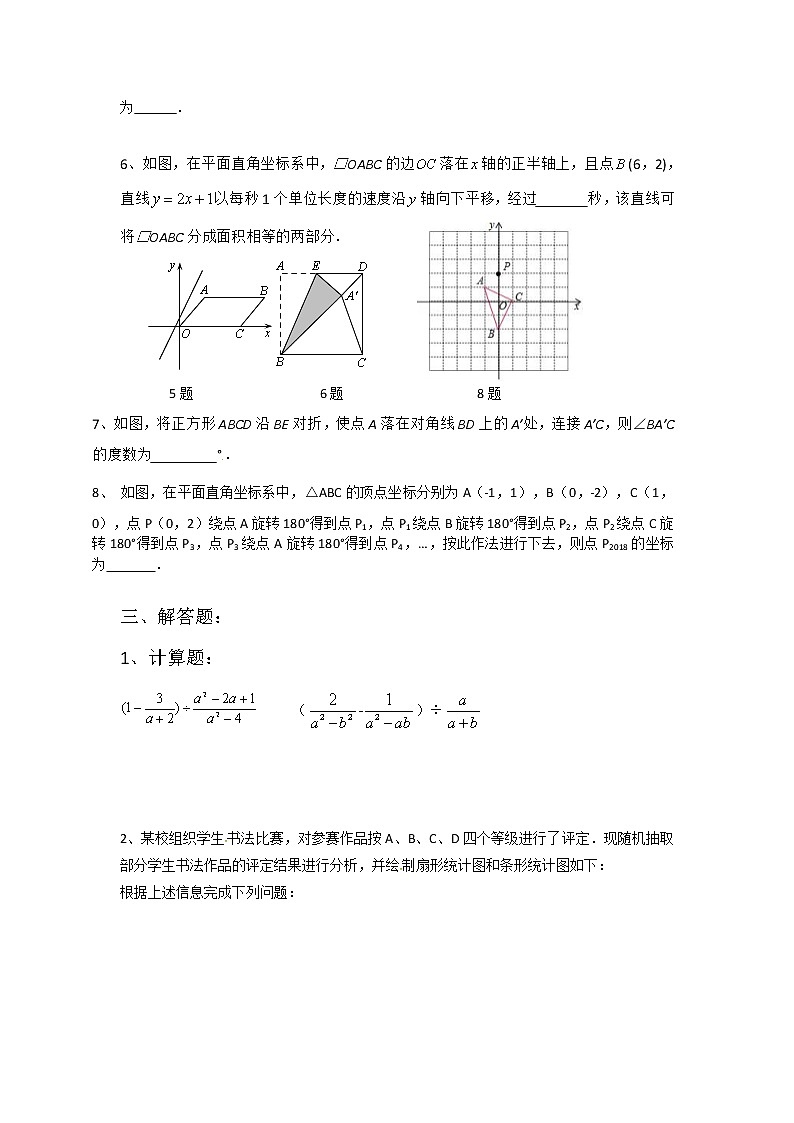2020-2021学年苏科版八年级数学第二学期期中限时训练第3页