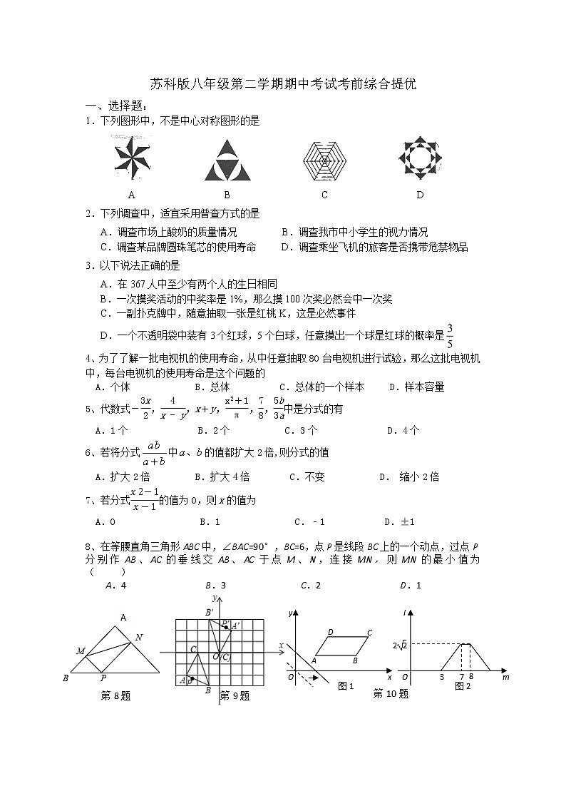 2020-2021学年苏科版八年级下册期中考试考前综合提优第1页