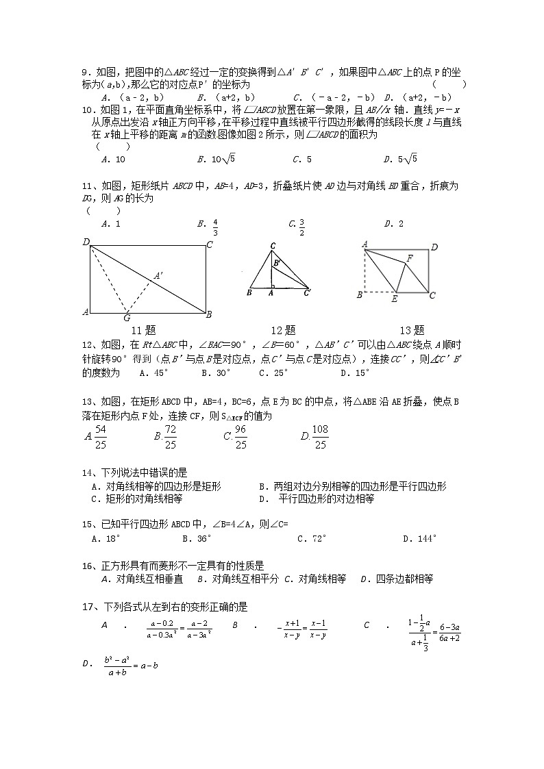 2020-2021学年苏科版八年级下册期中考试考前综合提优第2页