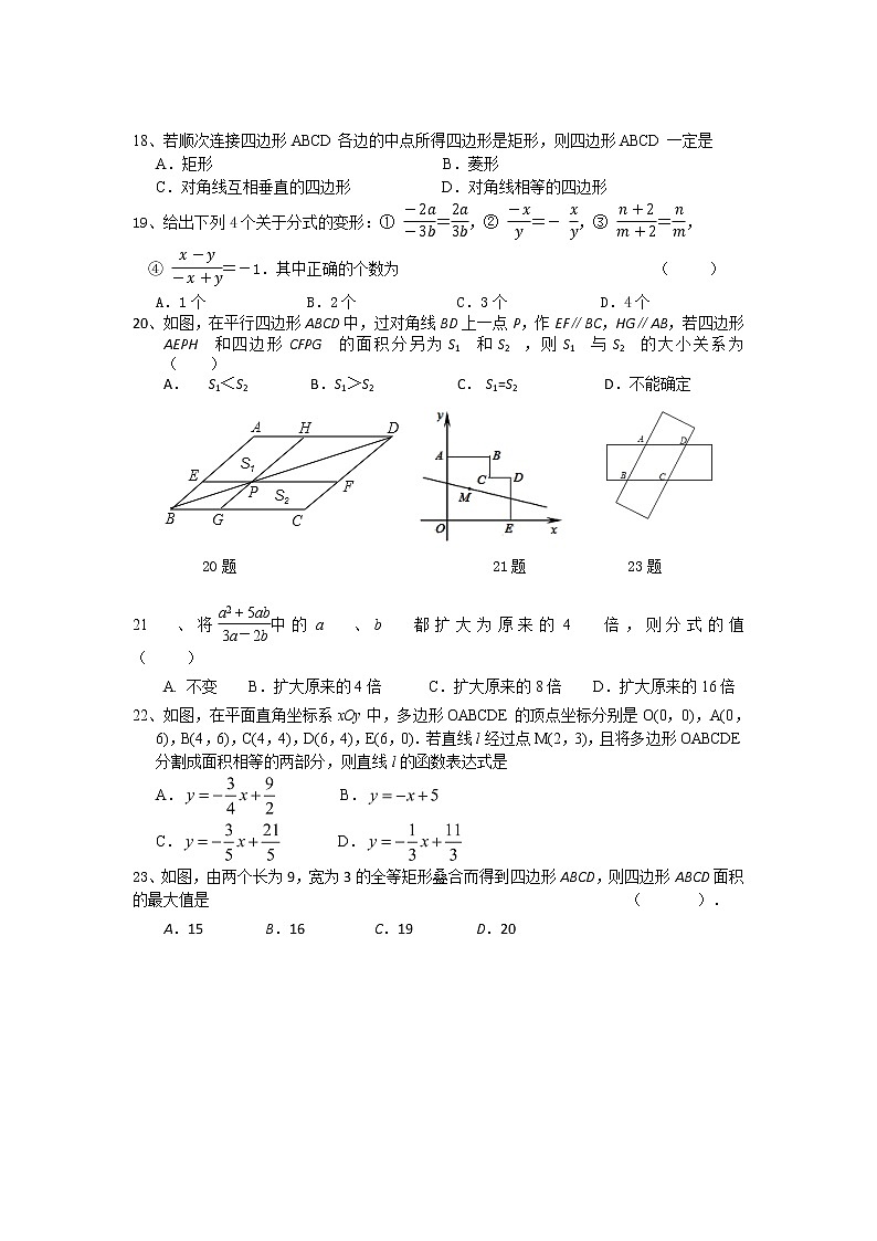 2020-2021学年苏科版八年级下册期中考试考前综合提优第3页
