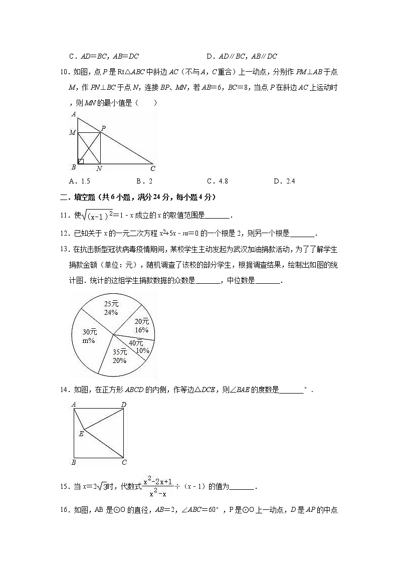 2020-2021学年浙教版八年级下册数学期中复习试卷（word版 含答案）第2页