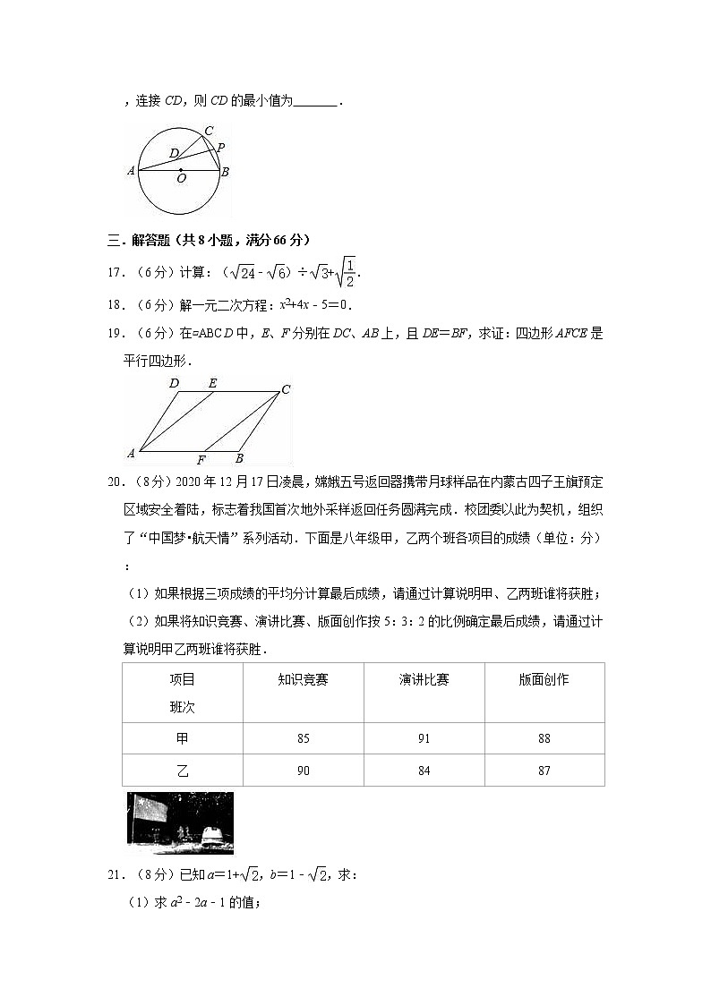 2020-2021学年浙教版八年级下册数学期中复习试卷（word版 含答案）第3页