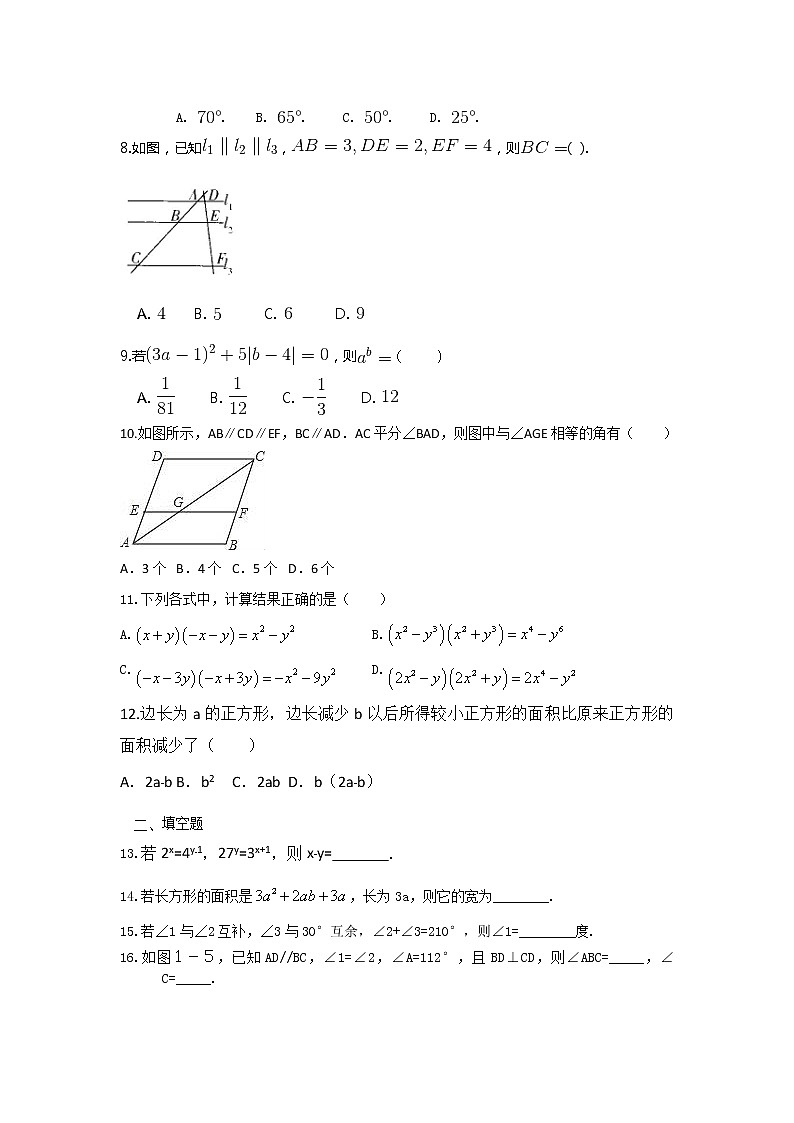 2020-2021学年七年级数学北师大版下册 期中复习试题02