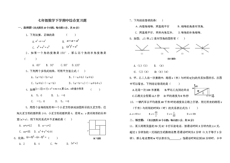 2020-2021学年七年级数学北师大版下册期中综合复习 试卷01