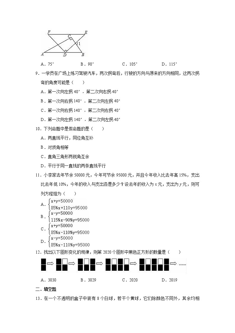 2020-2021学年七年级数学鲁教版（五四制）下册期中复习试卷（word版 含答案）第2页