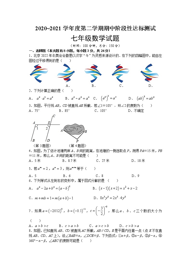 江苏省沭阳县2020-2021学年七年级下学期中考试数学试题（word版，含答案）01