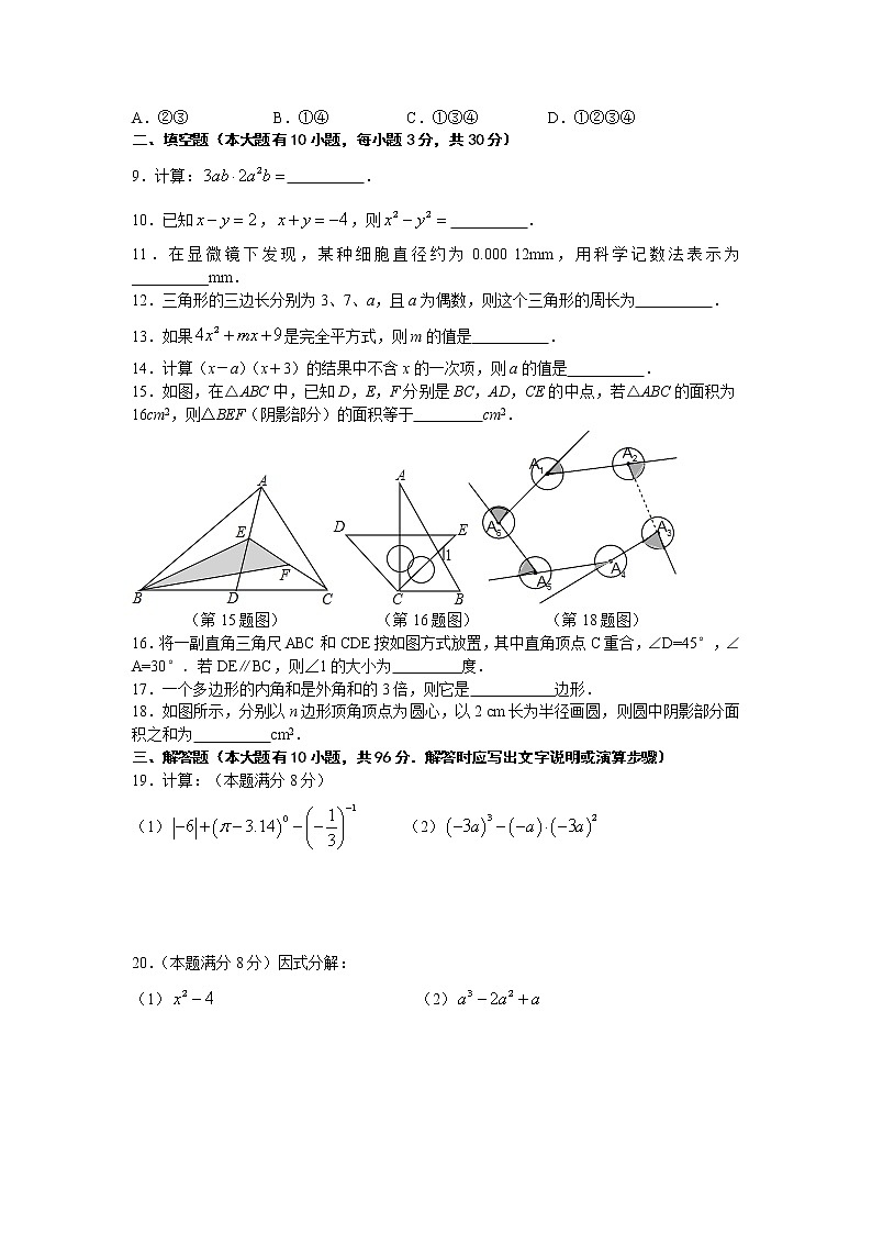 江苏省沭阳县2020-2021学年七年级下学期中考试数学试题（word版，含答案）02