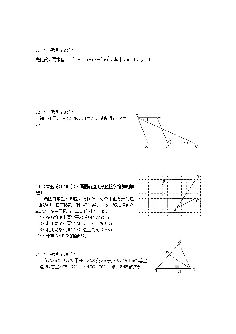 江苏省沭阳县2020-2021学年七年级下学期中考试数学试题（word版，含答案）03
