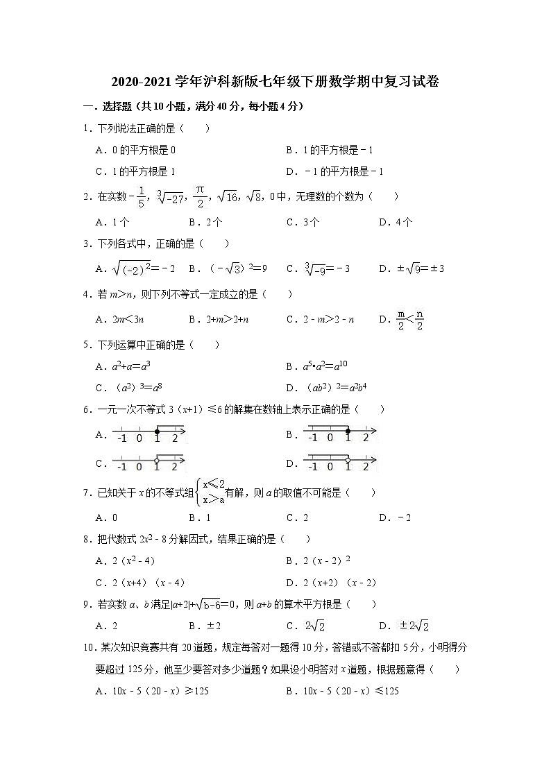 2020-2021学年七年级数学沪科版下册期中复习试卷（word版 含答案）01