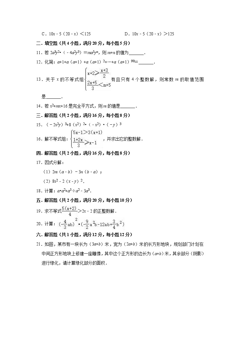 2020-2021学年七年级数学沪科版下册期中复习试卷（word版 含答案）02