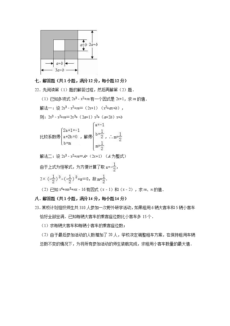 2020-2021学年七年级数学沪科版下册期中复习试卷（word版 含答案）03
