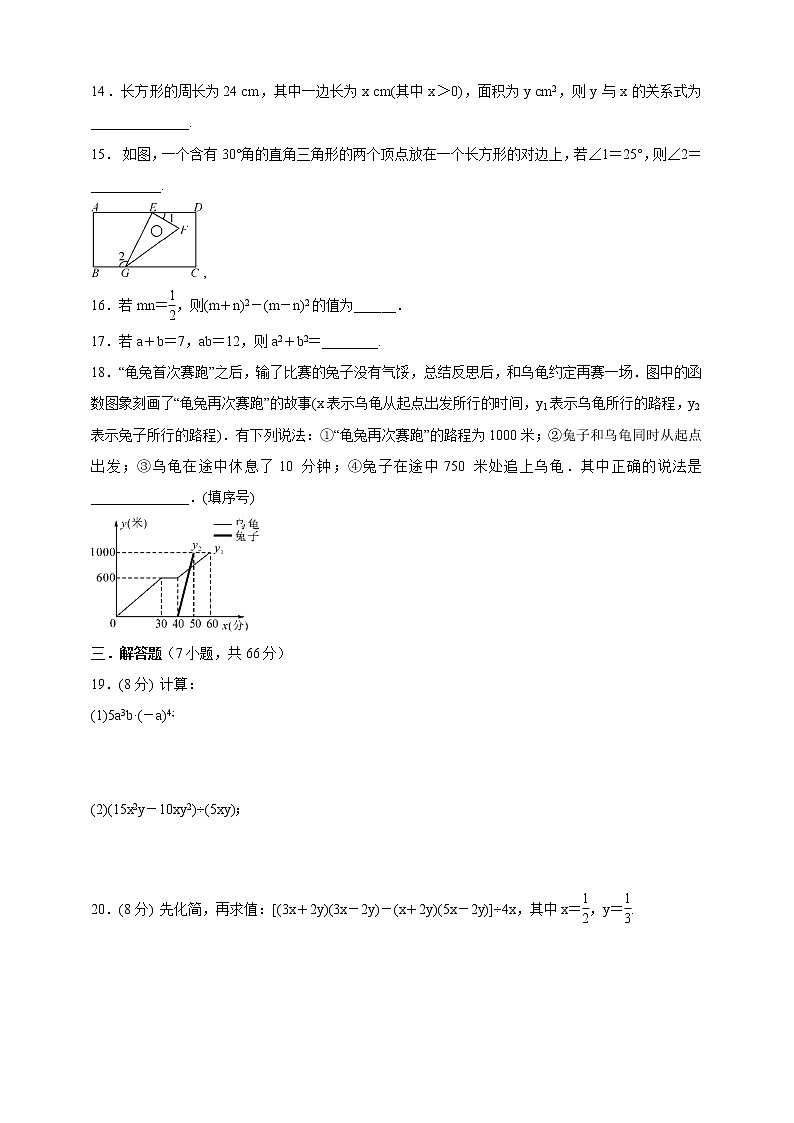 2020-2021学年七年级数学北师大版下册  期中综合复习卷（word版 含答案）03