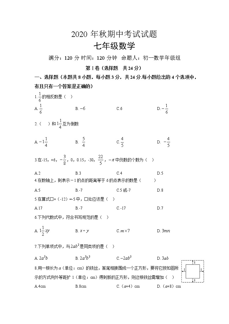 湖北省武汉市2020-2021学年七年级上学期期中考试数学试题（word版 含答案）01