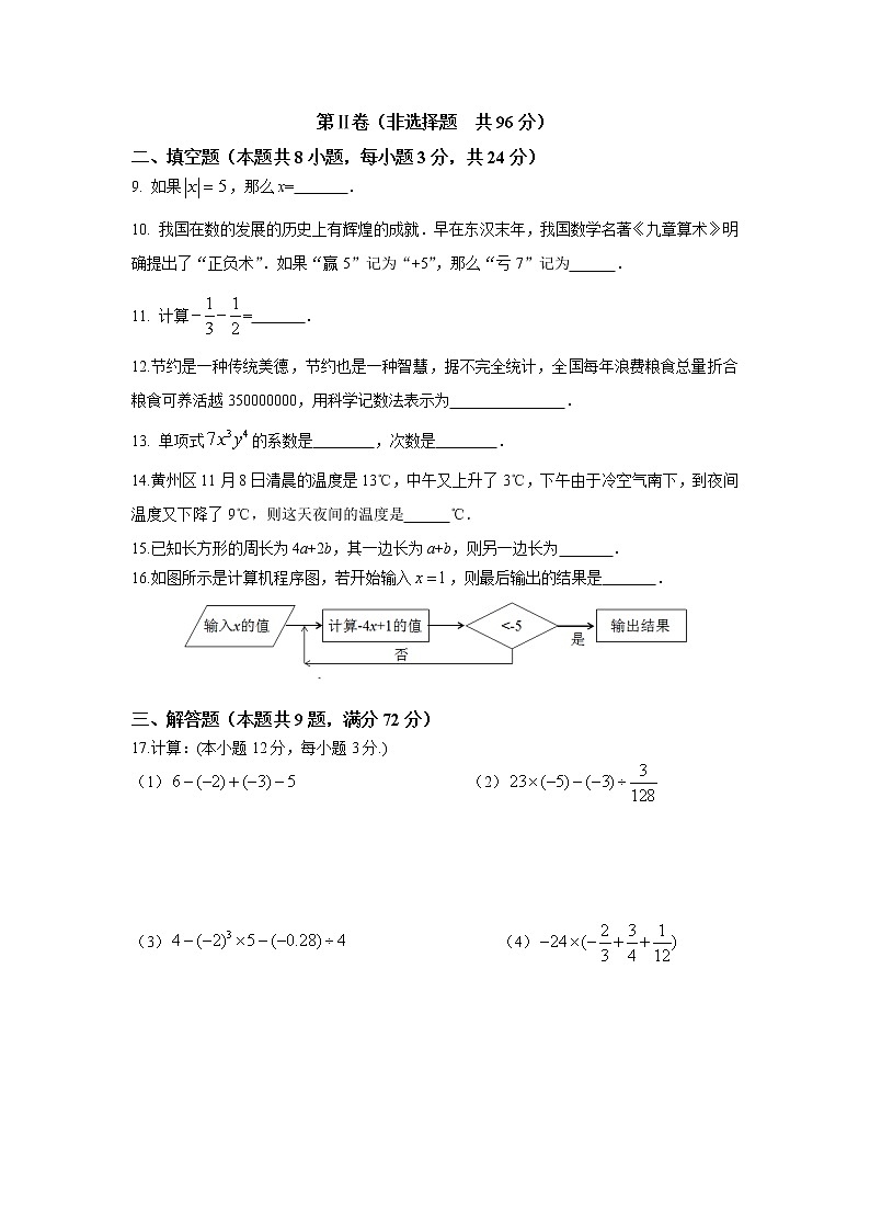 湖北省武汉市2020-2021学年七年级上学期期中考试数学试题（word版 含答案）02