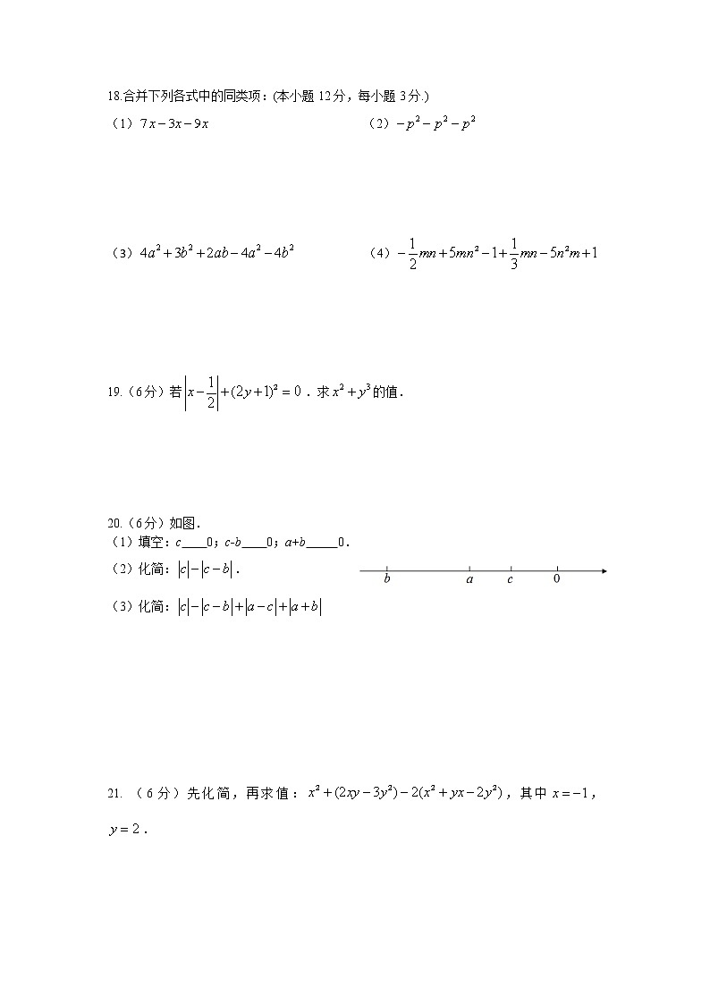 湖北省武汉市2020-2021学年七年级上学期期中考试数学试题（word版 含答案）03