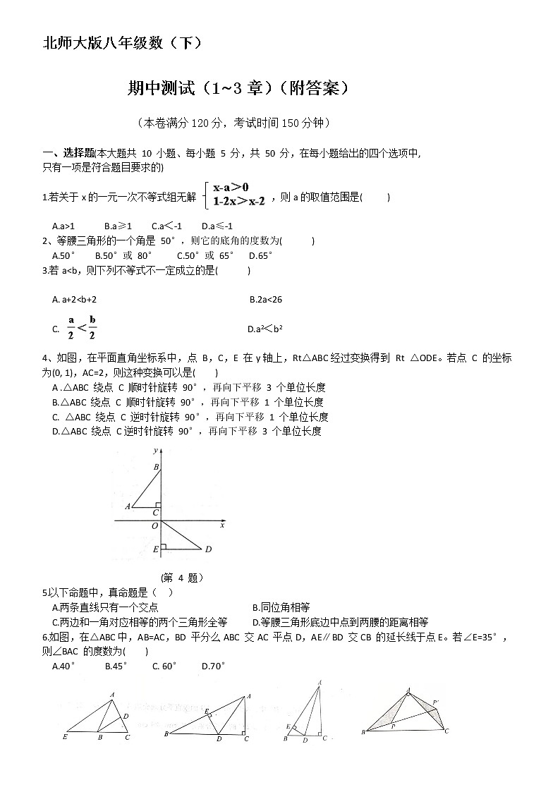 四川省达州市2020—2021学年八年级下学期数学期中测试卷（word版 含答案）第1页
