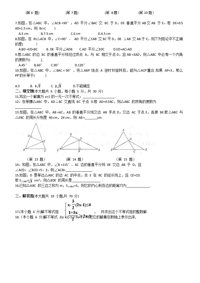四川省达州市2020—2021学年八年级下学期数学期中测试卷（word版 含答案）第2页