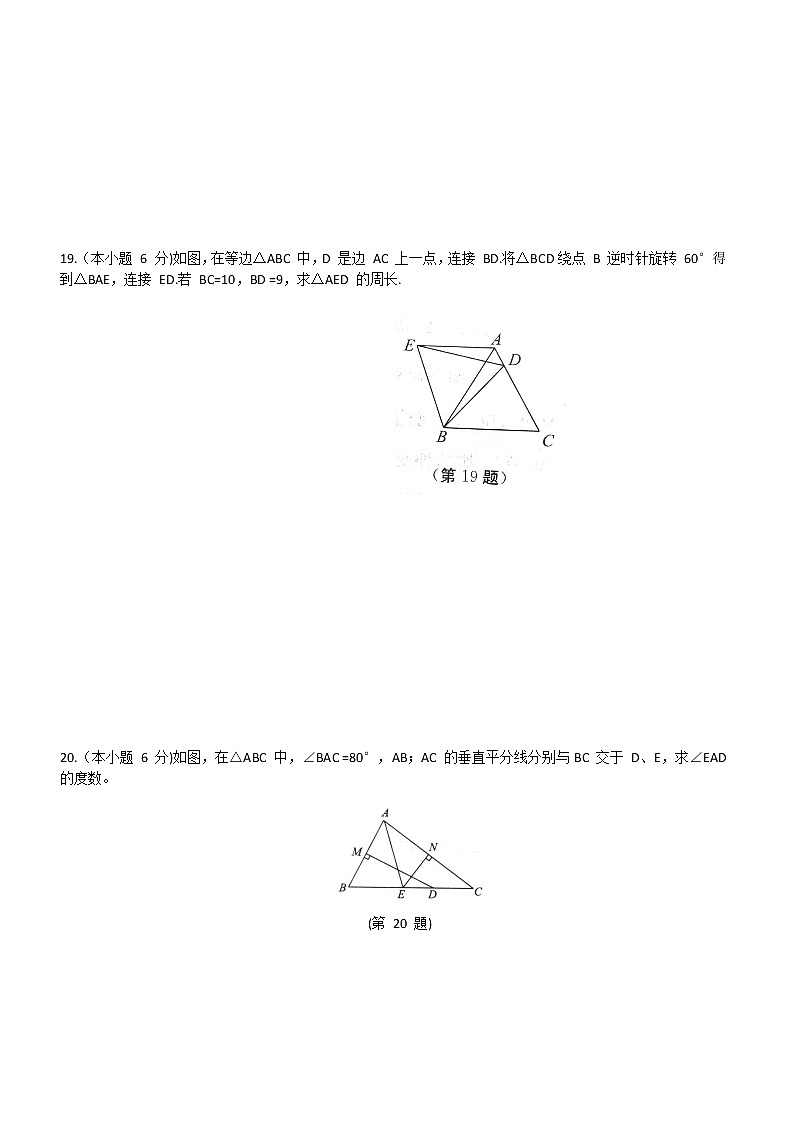 四川省达州市2020—2021学年八年级下学期数学期中测试卷（word版 含答案）第3页