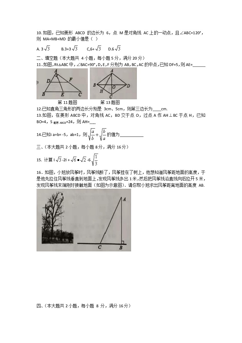 安徽省合肥市庐江县2020-2021学年八年级下学期期中考试数学试题（word版 含答案）02