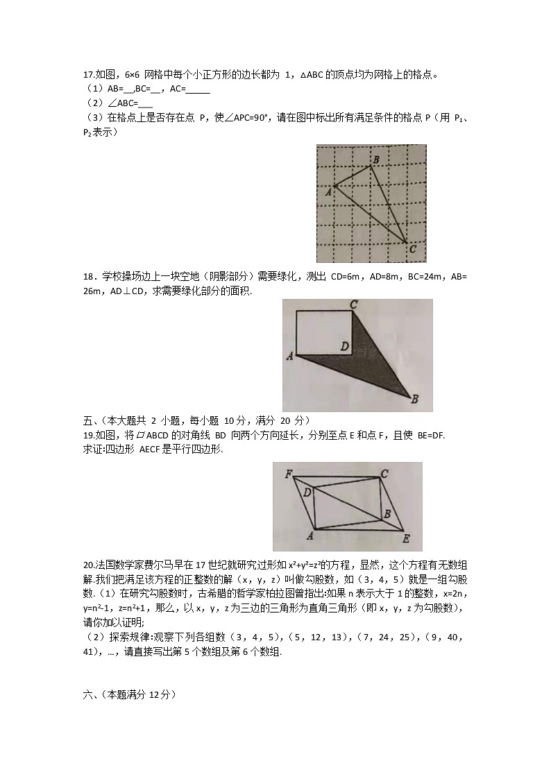 安徽省合肥市庐江县2020-2021学年八年级下学期期中考试数学试题（word版 含答案）03