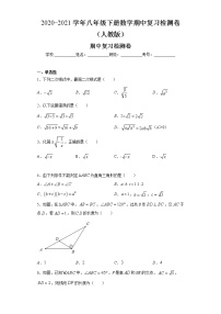 2020-2021学年人教版八年级下册数学期中复习检测卷（word版 含答案）