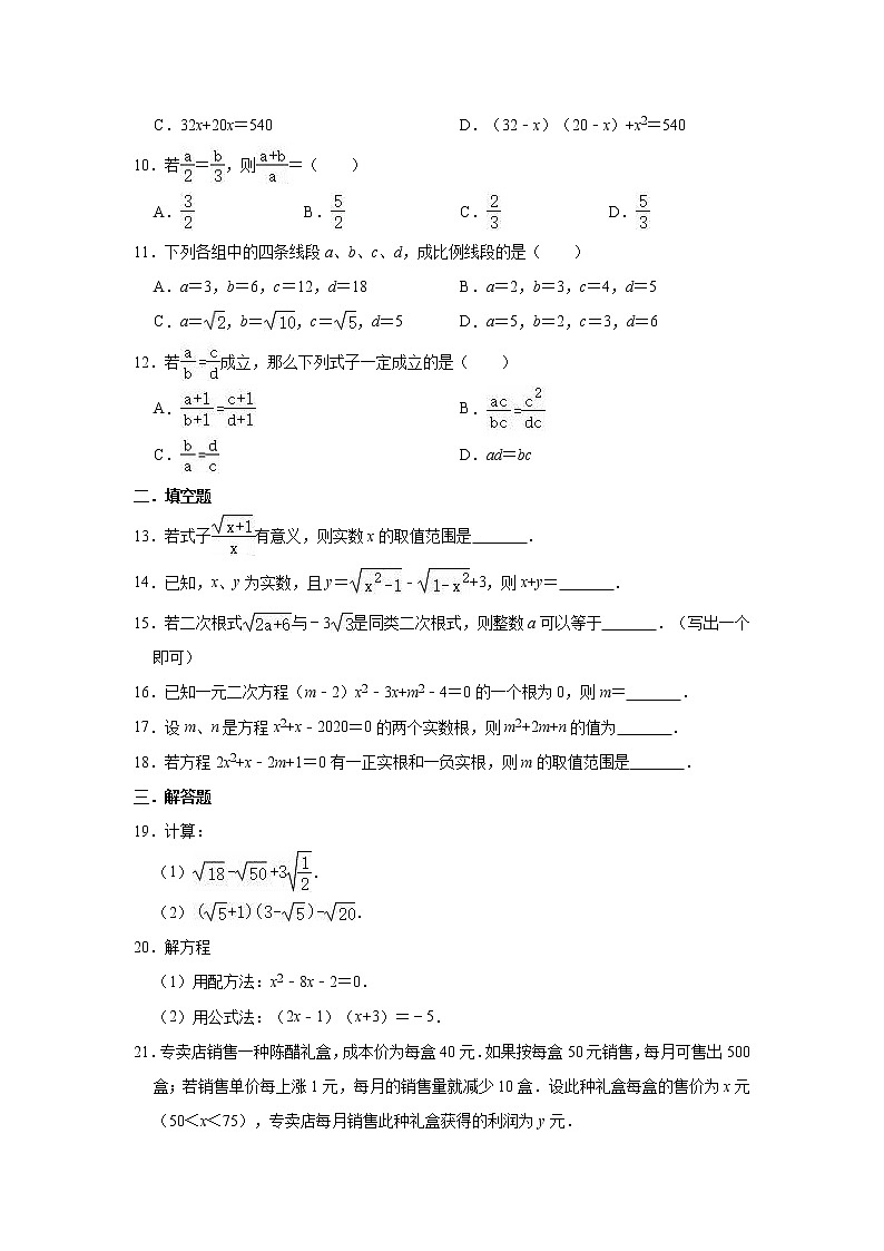 2020-2021学年鲁教版（五四制）八年级下册 期中复习试卷1（word版 含答案）02
