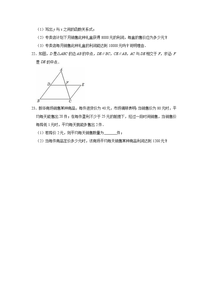 2020-2021学年鲁教版（五四制）八年级下册 期中复习试卷1（word版 含答案）03