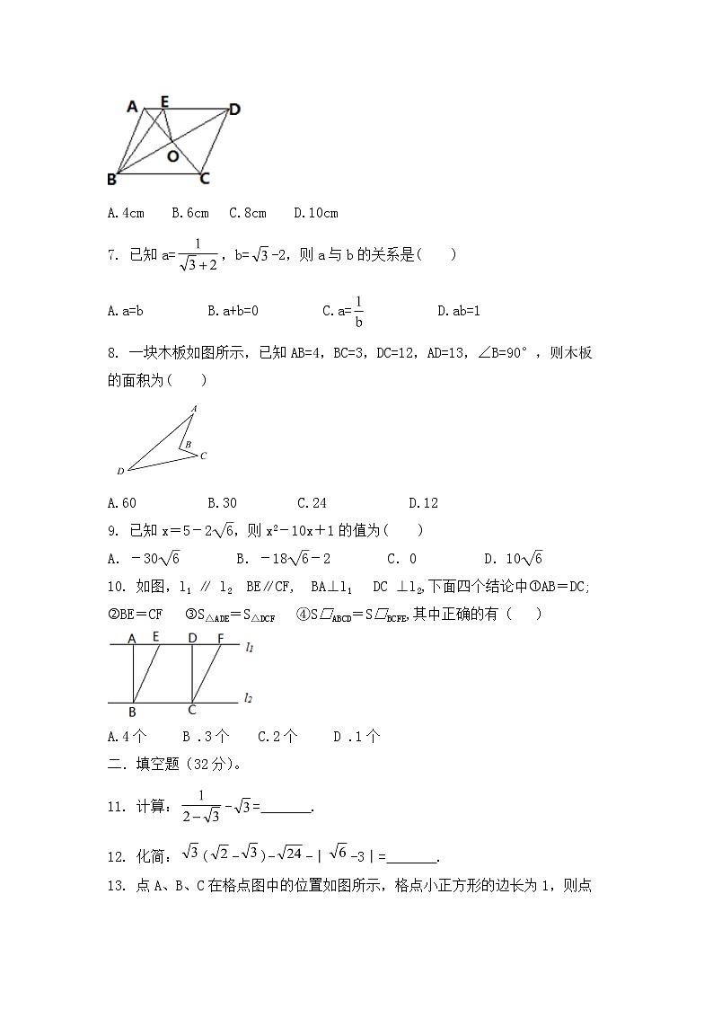 2020-2021学年八年级数学人教版下册期中复习模拟检测试题02