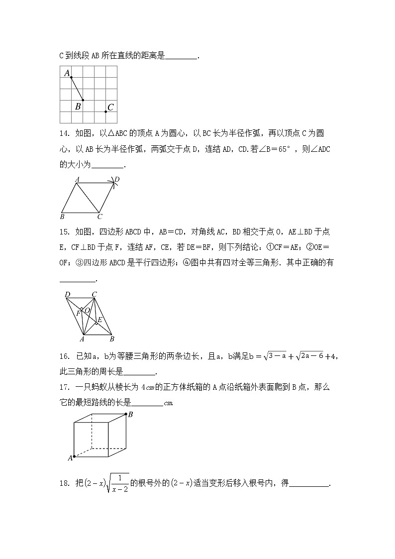 2020-2021学年八年级数学人教版下册期中复习模拟检测试题03