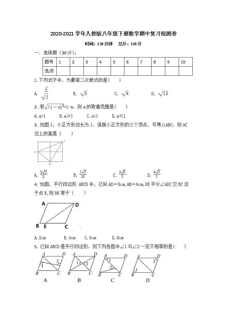2020-2021学年八年级数学人教版下册期中复习检测卷01