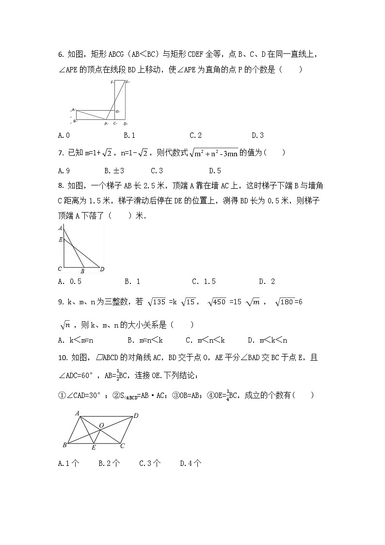 2020-2021学年八年级数学人教版下册期中复习检测卷02