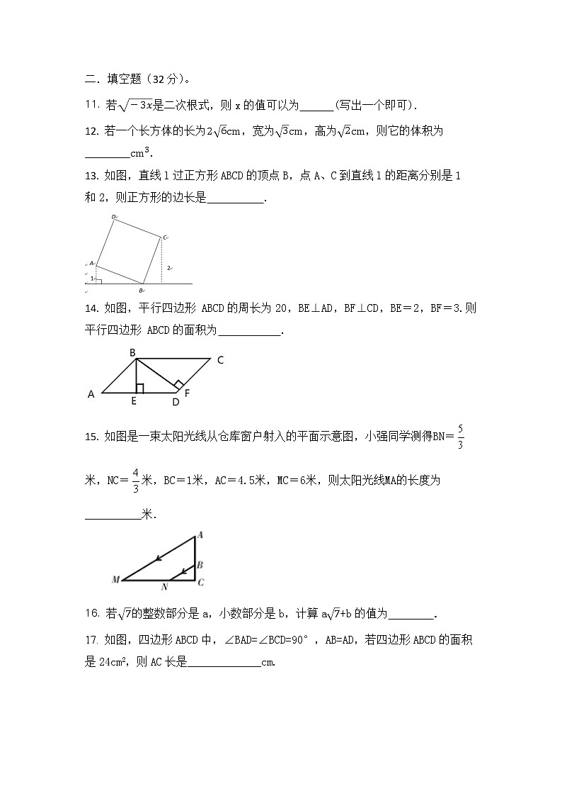 2020-2021学年八年级数学人教版下册期中复习检测卷03