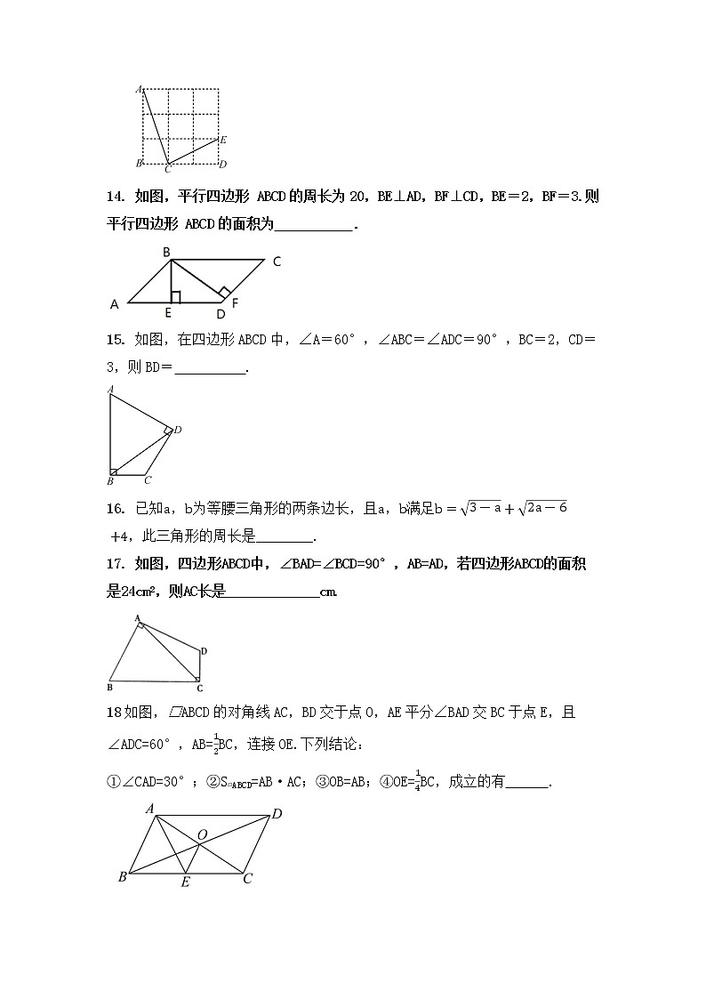 2020-2021学年人教版八年级数学下册 期中复习检测试题03