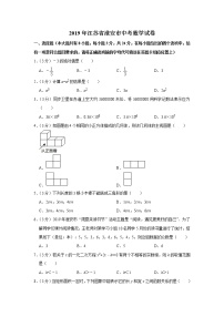 2019年江苏省淮安市中考数学试题（Word版，含解析）