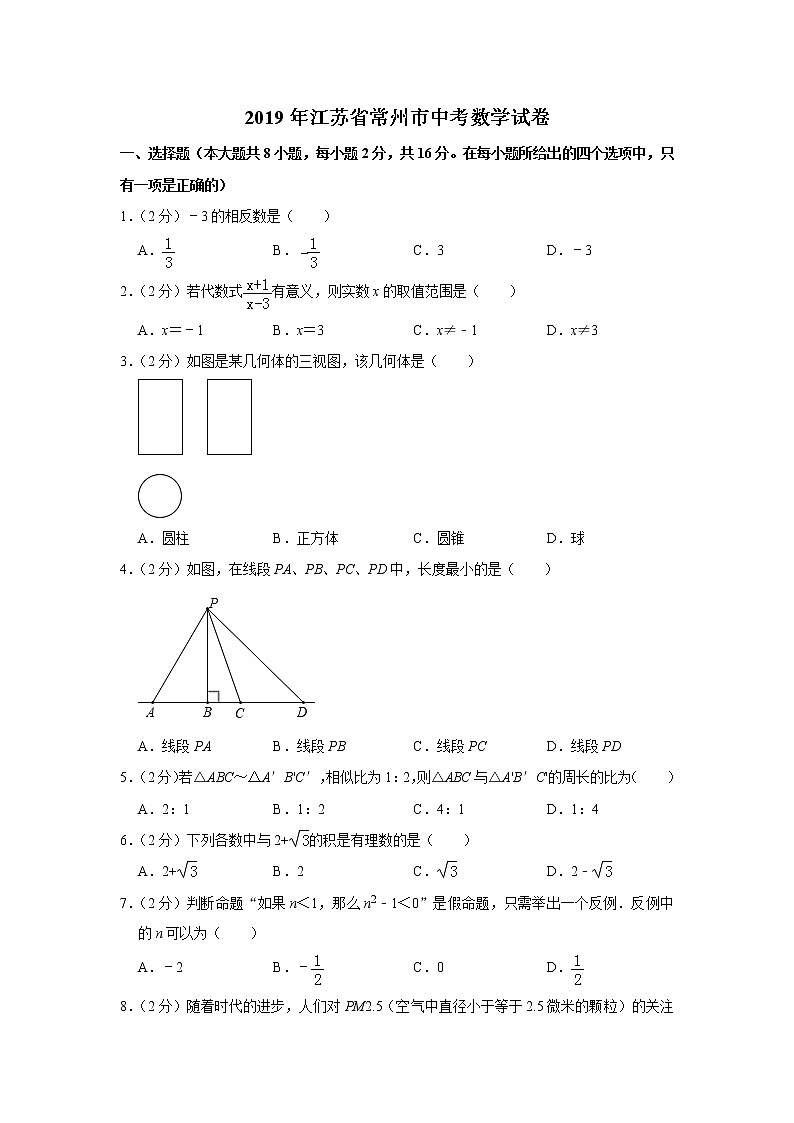 2019年江苏省常州市中考数学试题（Word版，含解析）01