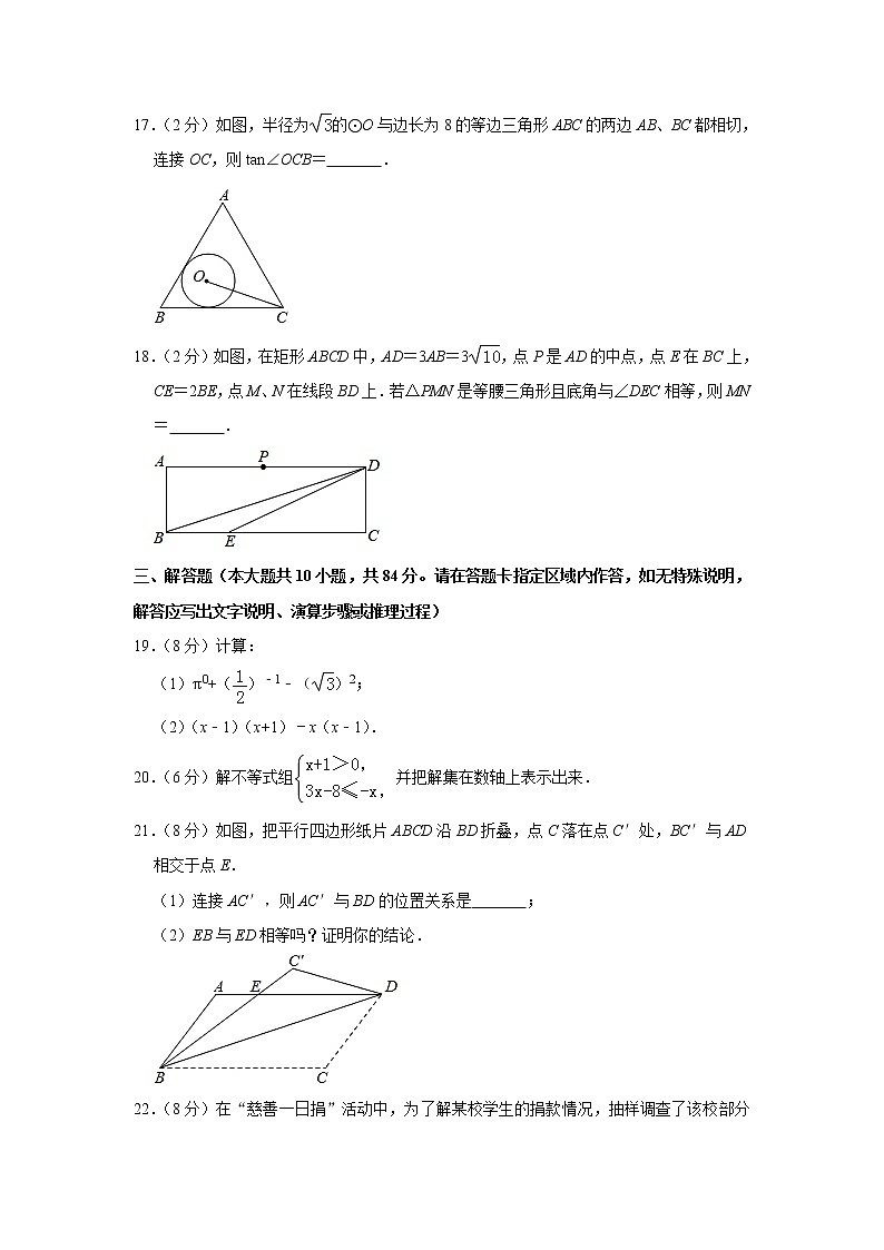 2019年江苏省常州市中考数学试题（Word版，含解析）03