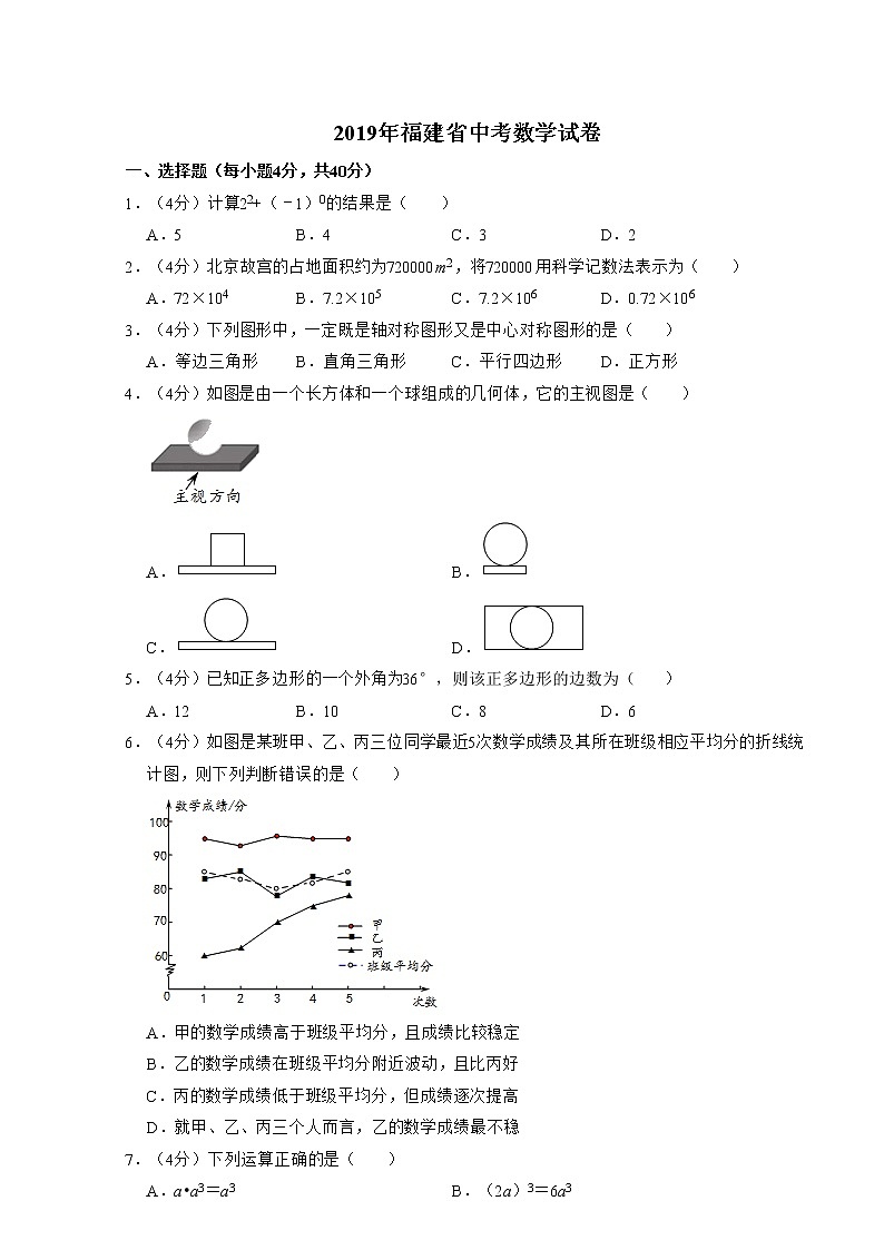 2019年福建省中考数学试题（word版，含答案）第1页