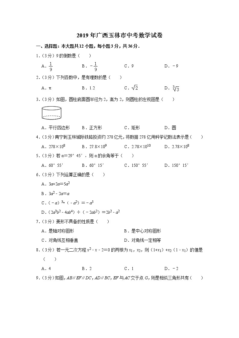2019年广西玉林市中考数学试题（Word版，含解析）01