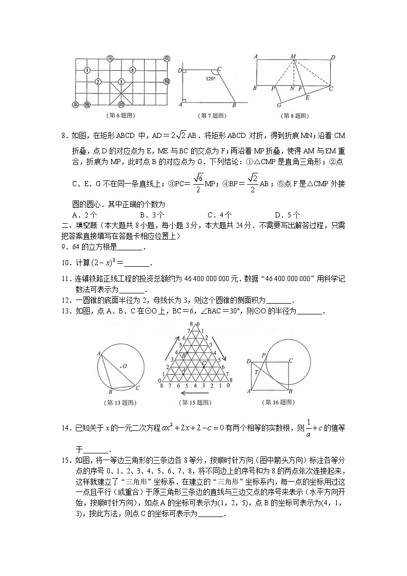2019年江苏省连云港市中考数学试题（word版，含答案）02