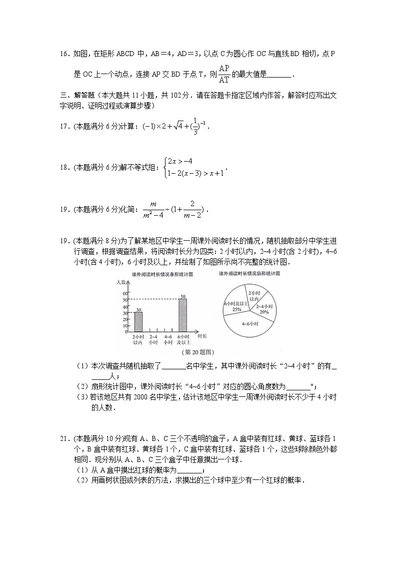 2019年江苏省连云港市中考数学试题（word版，含答案）03